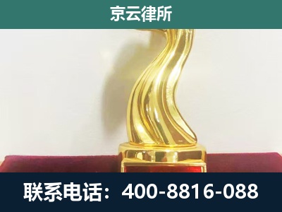 平泉-企业拆迁维权律师